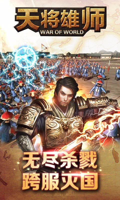 天将雄师百度版