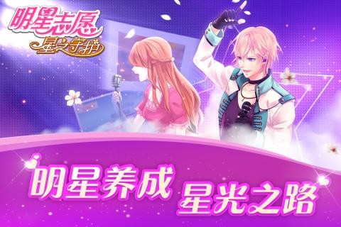 明星志愿星之守护最新版