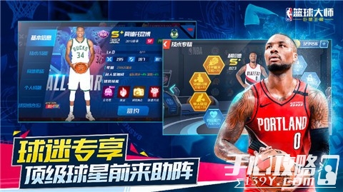 nba篮球大师uc版