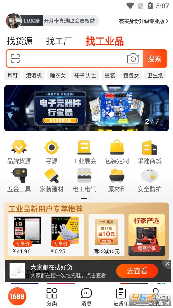 阿里巴巴卖家版app