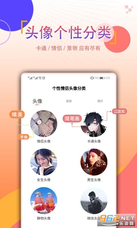 个性情侣头像手机版下载