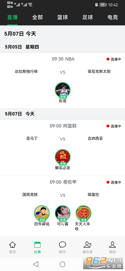 看球直播NBA软件下载