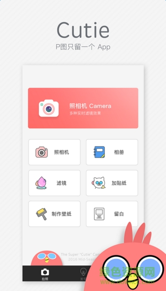 修图app