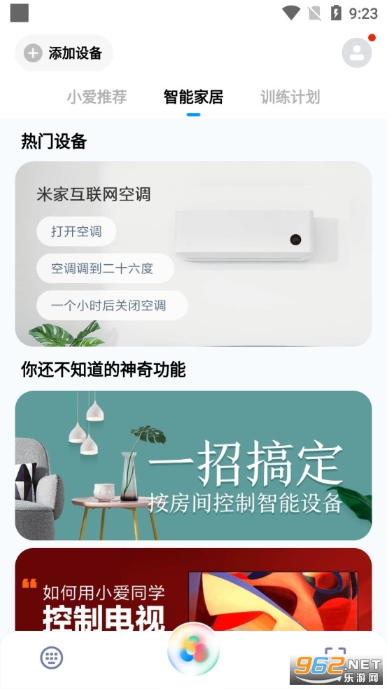 小爱同学安卓版app