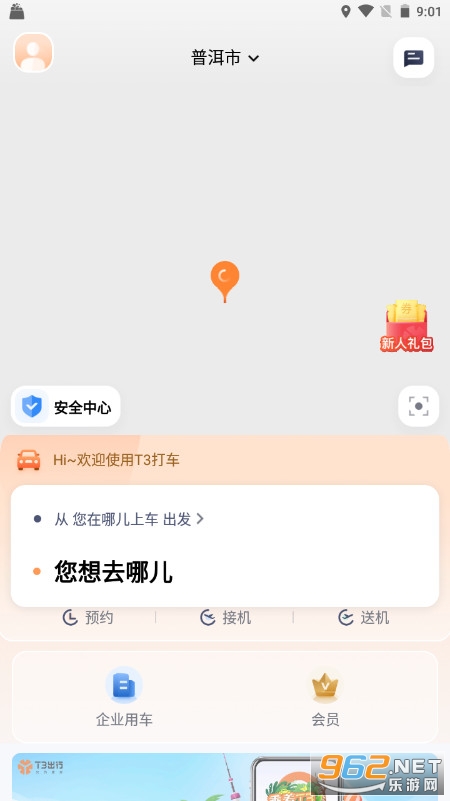 T3出行官方版app下载