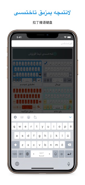 维吾尔语输入法苹果版app