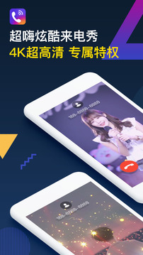 秀来电下载安装app