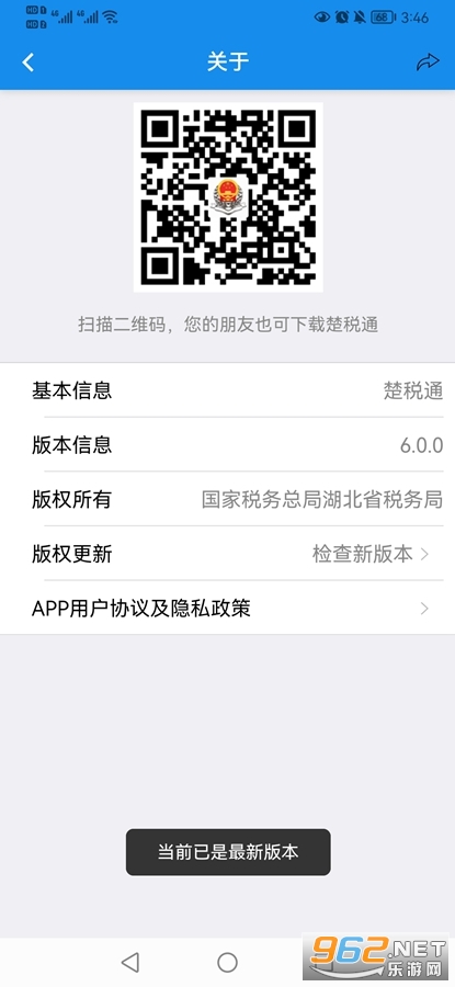 楚税通app最新版本