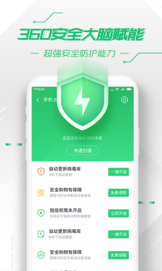 手机卫士