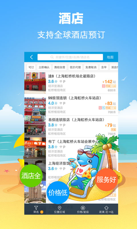 携程旅行v7.3.2