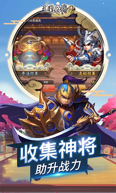 三国名将志最新版