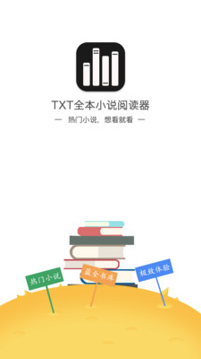 TXT全本小说阅读器手机版