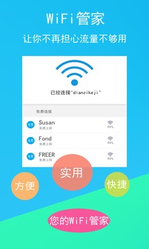 免费WiFi连接钥匙软件下载