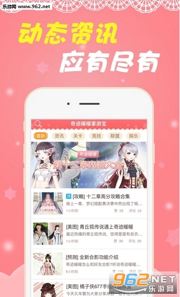 奇迹暖暖飞越午夜答题app