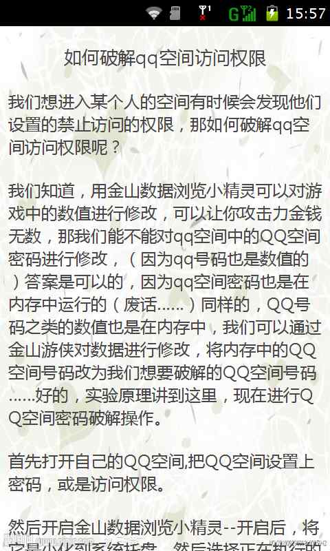 qq空间相册密码破解器