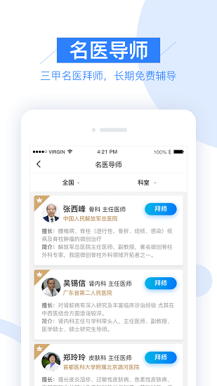 村医app