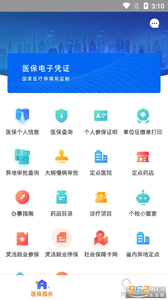 吉林市医保app官方版