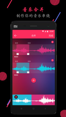 音频裁剪大师安卓版