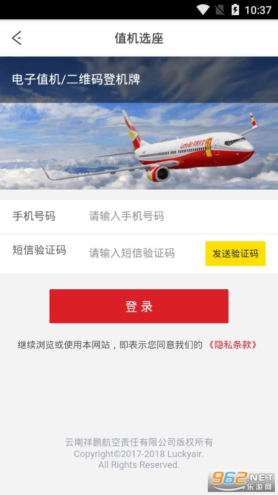 祥鹏航空手机app下载