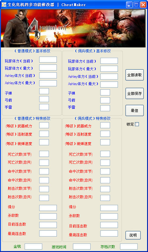 生化危机4多功能修改器下载