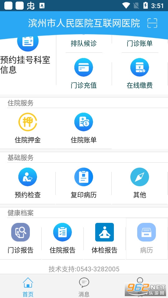 滨州市人民医院app下载