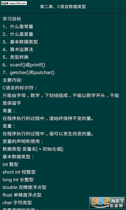 二级C语言app完结版