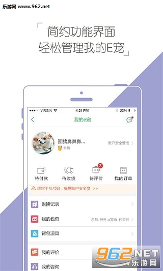 E宠商城手机app