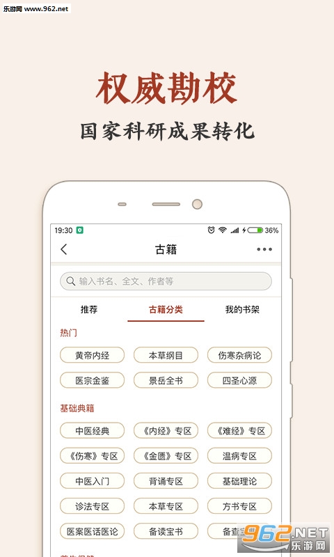 中医古籍安卓手机版
