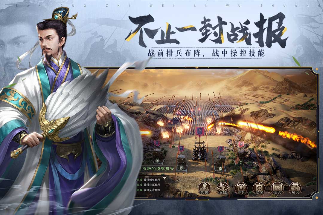 三国志威力无双抢先服