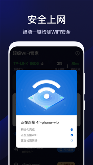 超级WiFi管家下载安装