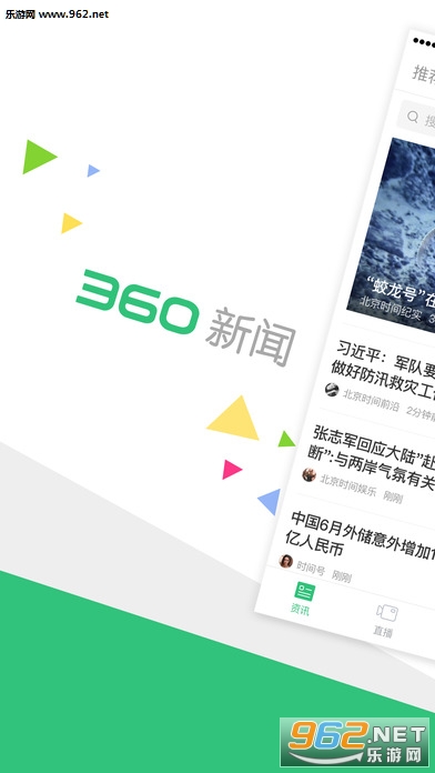 360新闻苹果ios版下载