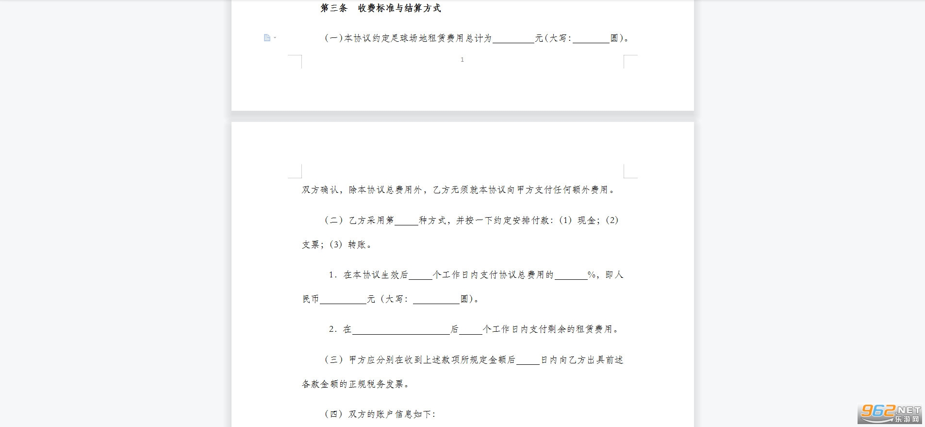 足球场地租赁协议范本下载