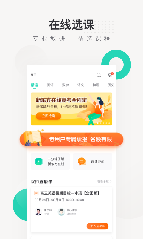 新东方在线中小学