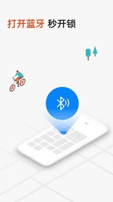 摩拜单车下载