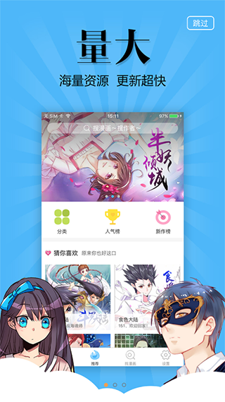 扑飞漫画app免费版