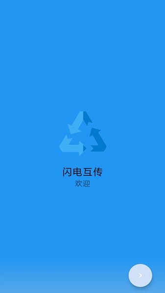 茄子快传备份app