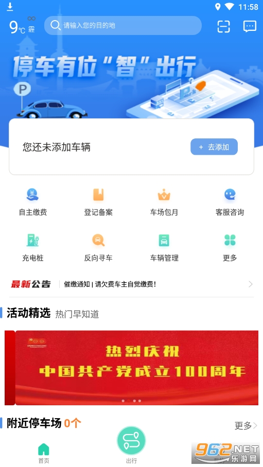 徐州市停车app