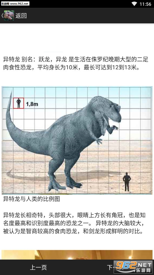 恐龙百科全书电子版