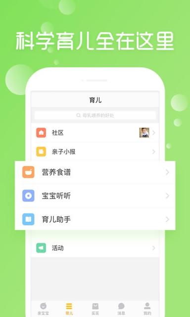 亲宝宝V5.5.3