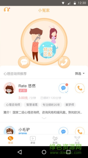 心理咨询app