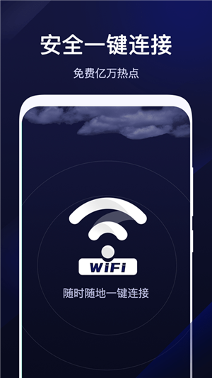 超级WiFi管家下载安装