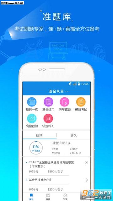 基金从业资格准题库app下载