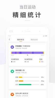 小米运动手环app下载