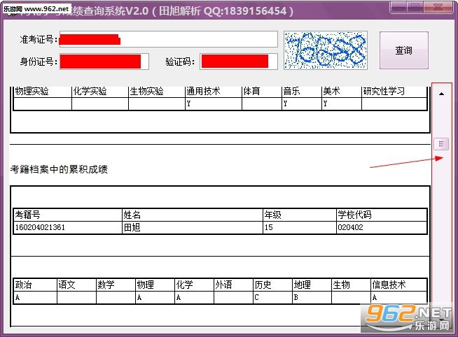 河北学考成绩查询系统下载