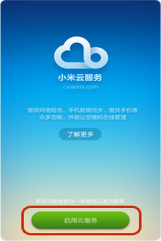 小米云服务客户端下载