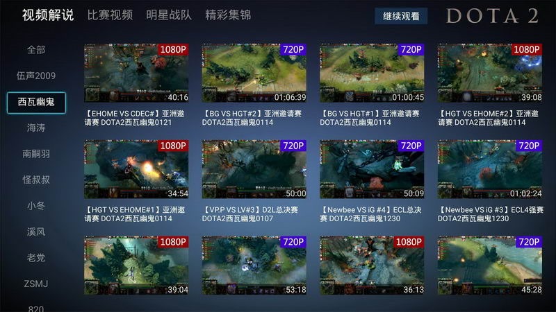 DOTA2高清视频迅雷下载