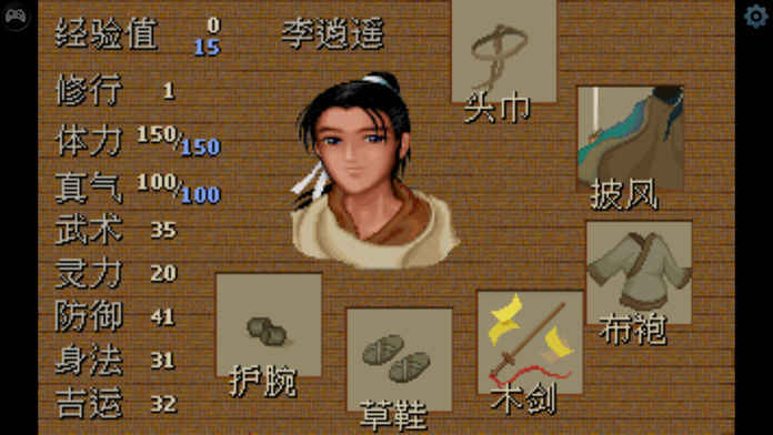 仙剑奇侠传：DOS怀旧版