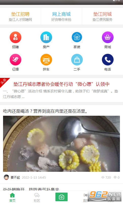 垫江论坛下载app