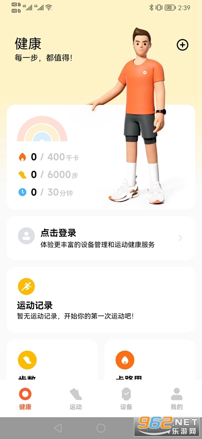 小米运动健康app最新版本下载