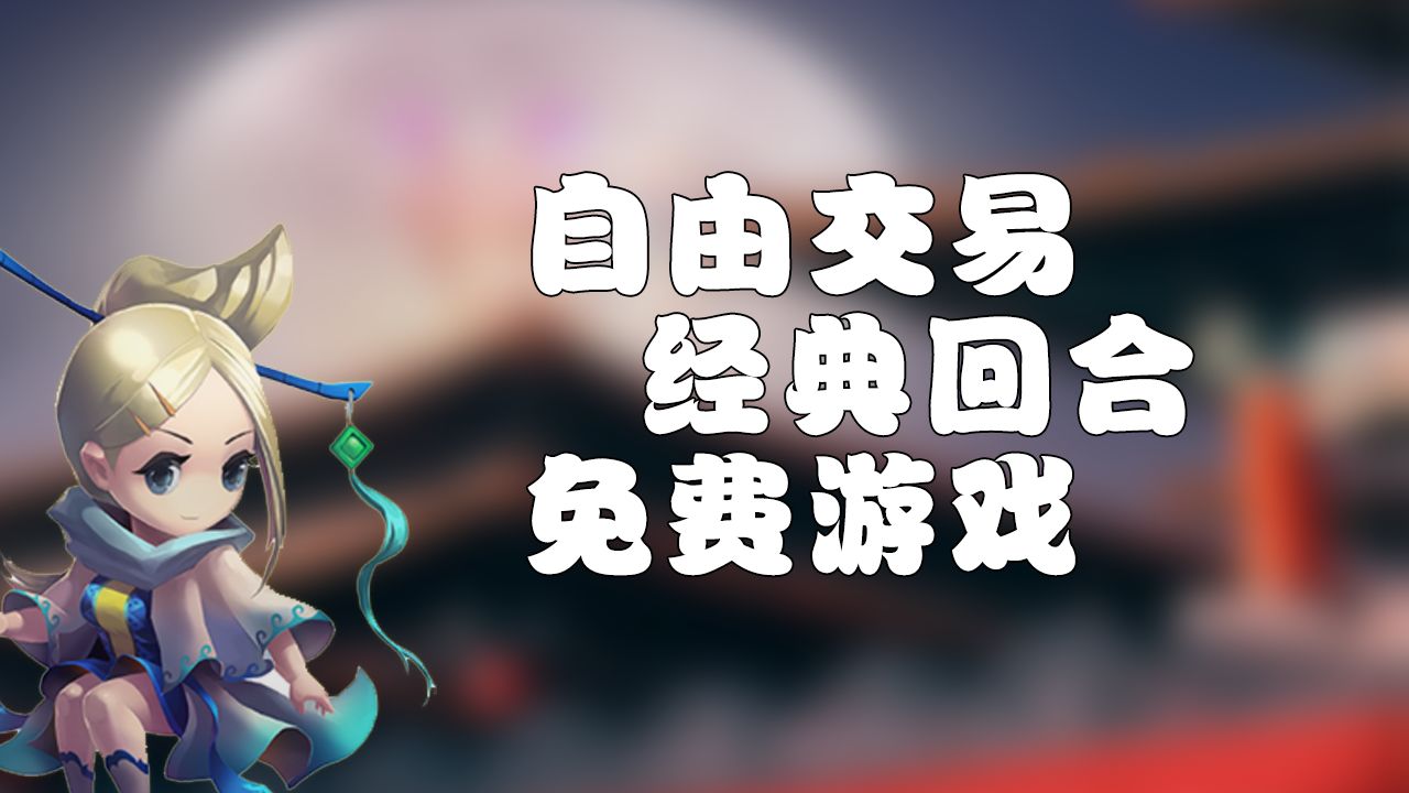 梦幻三国2正式版